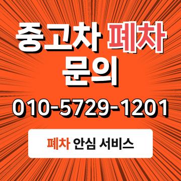 빠르고 간편한 광주폐차장 진행 프로세스